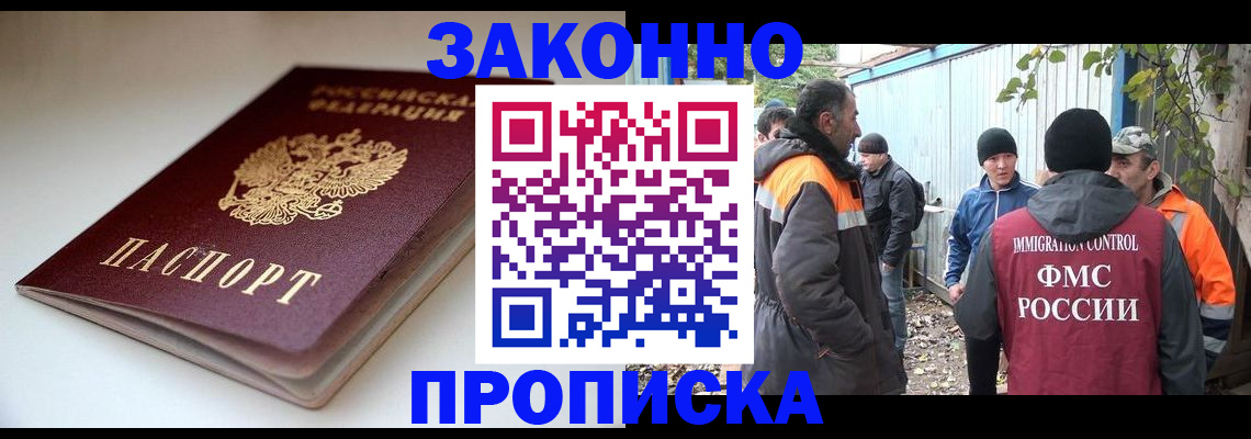 временная регистрация для школы в Богородске