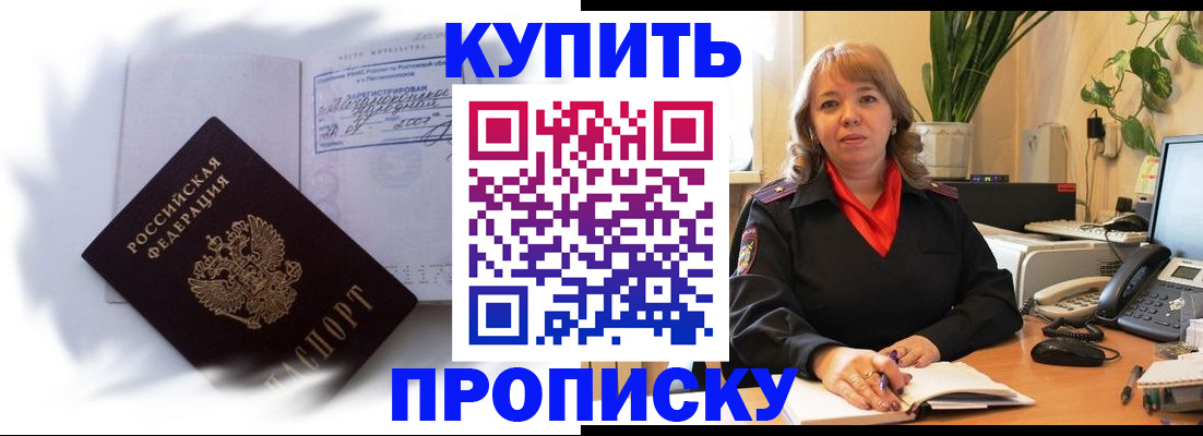 временная регистрация купить в Богородске