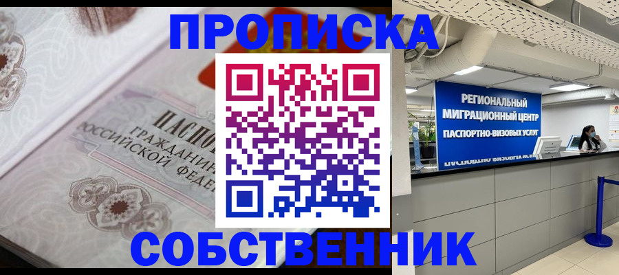 временная регистрация недорого в Богородске