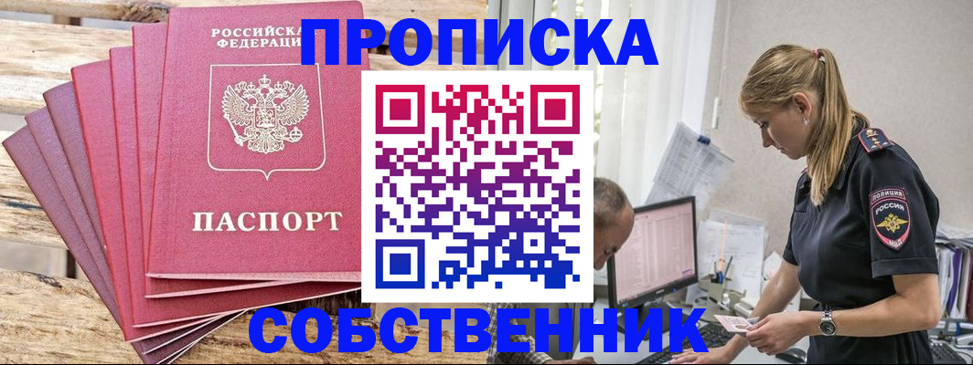 прописка 2025 в Богородске