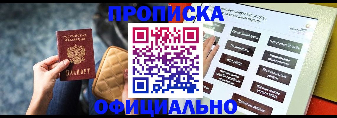 прописка регистрация в Богородске