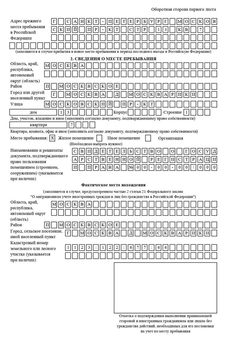 временная регистрация в Богородске